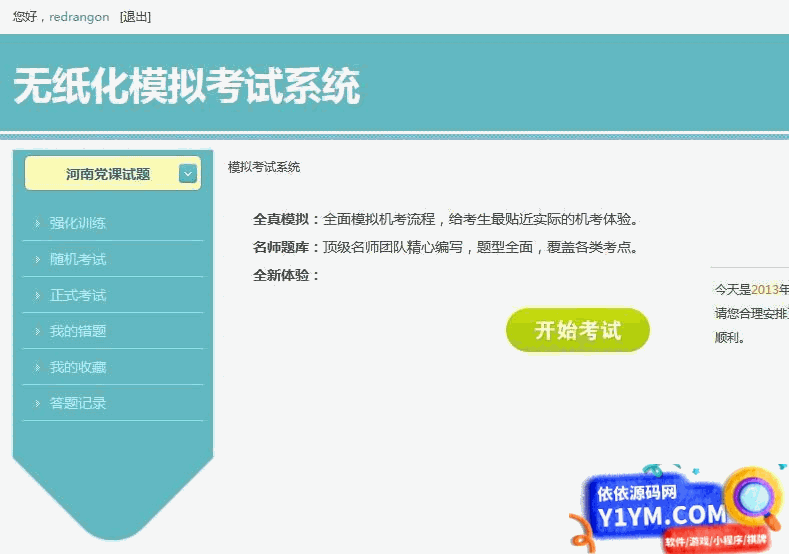 [PHP]PHPEMS在线模拟考试系统 v8.0插图