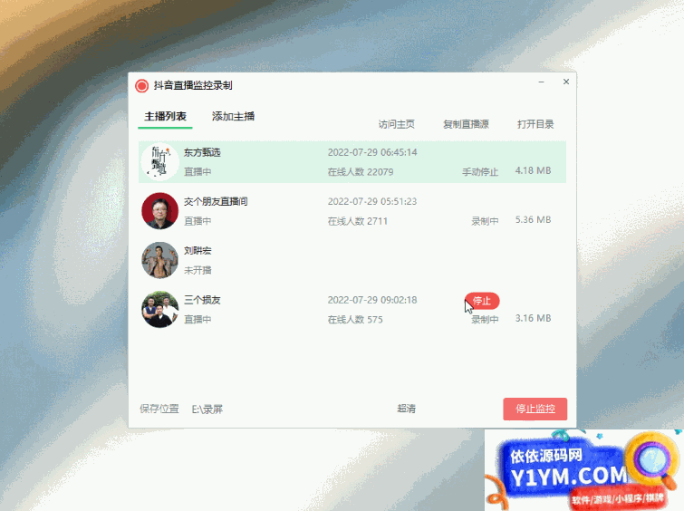 抖音直播监控录制软件工具 可选清晰度,开播即录插图