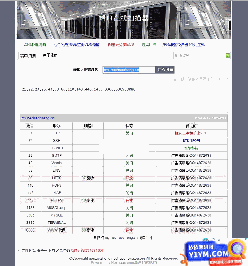 [PHP]端口在线扫描器 v1.0.1插图