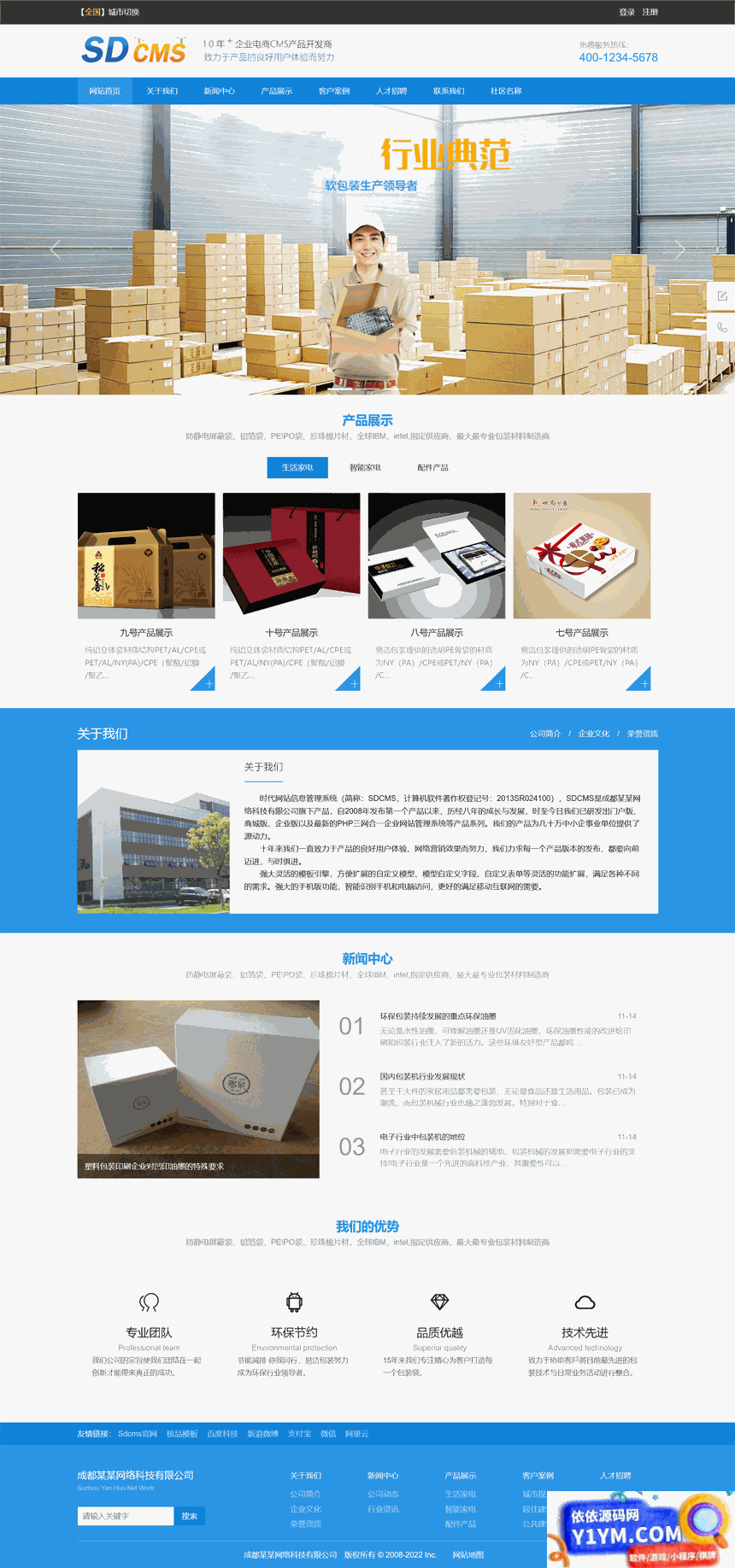 [PHP]SDCMS蓝色系列包装行业网站 v2.6.1.1插图
