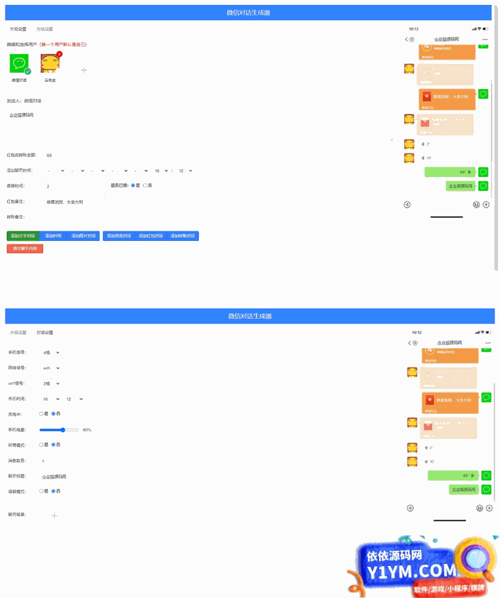 【上传即使】在线微信聊天对话制作的工具插图