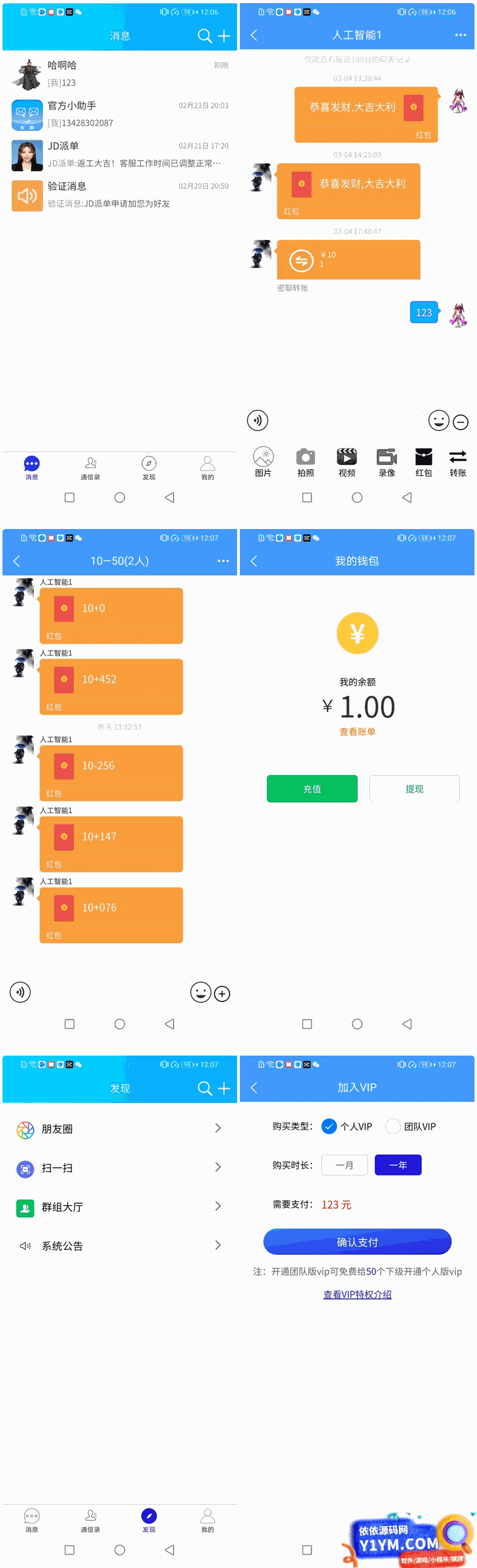 Uniapp全源可二开即时通讯APP/IM聊天APP/社交APP 安卓+苹果APP+PC端+H5四合一源码通讯软件插图