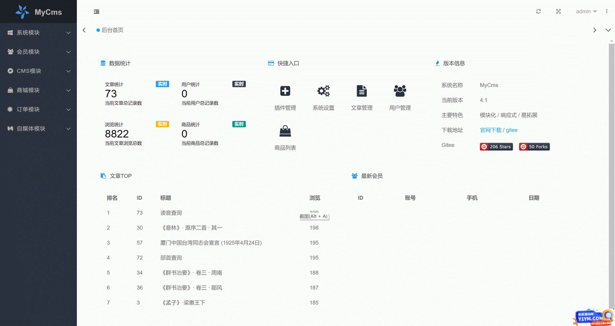 [PHP]MyCms自媒体商城系统 v4.1插图