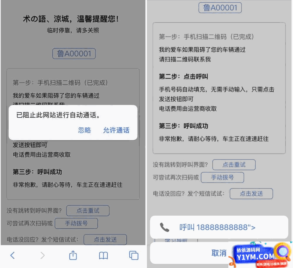 【html源码】自动发短信或者拨打电话的挪车源码插图