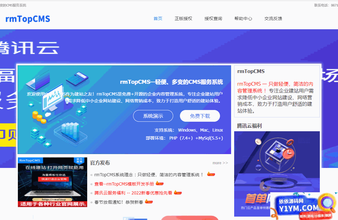 [PHP]RmTop-CMS企业官网管理系统 v2.0插图