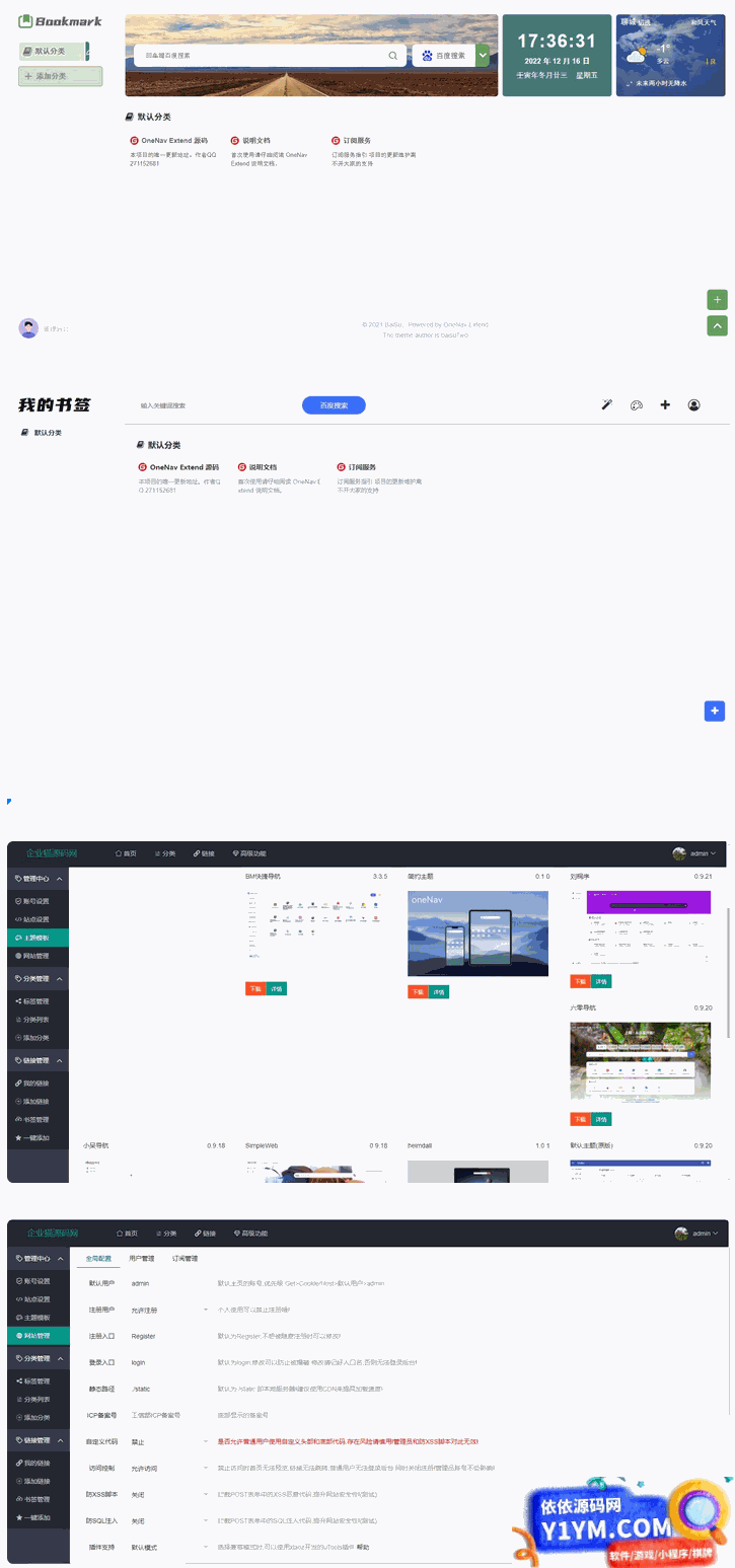 【魔改版】OneNav Extend网址导航书签系统源码插图