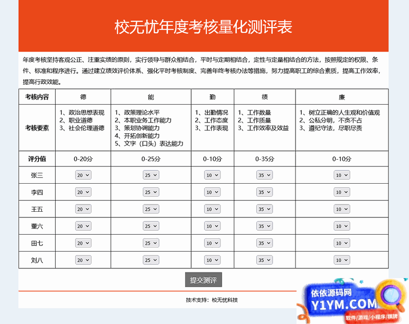 [ASP]校无忧考核测评系统 v1.2插图