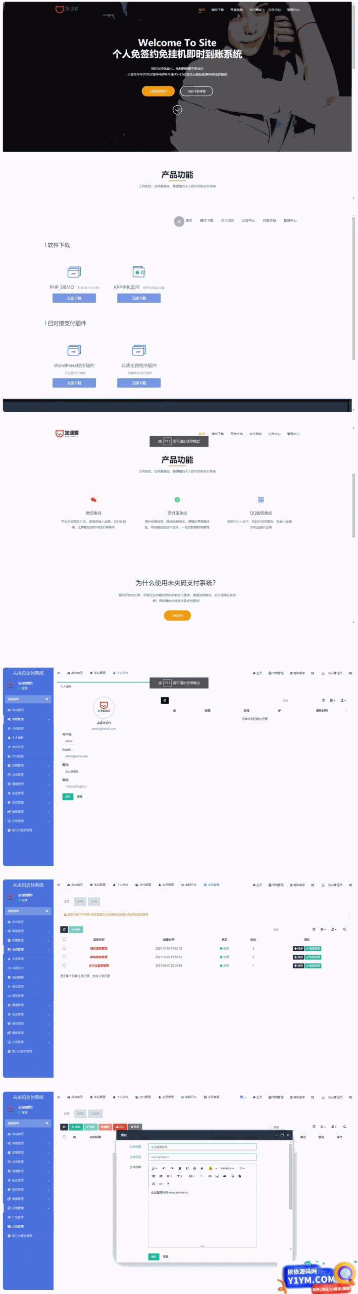 个人免签约免挂机+即时到账系统+微信店员监控插件插图