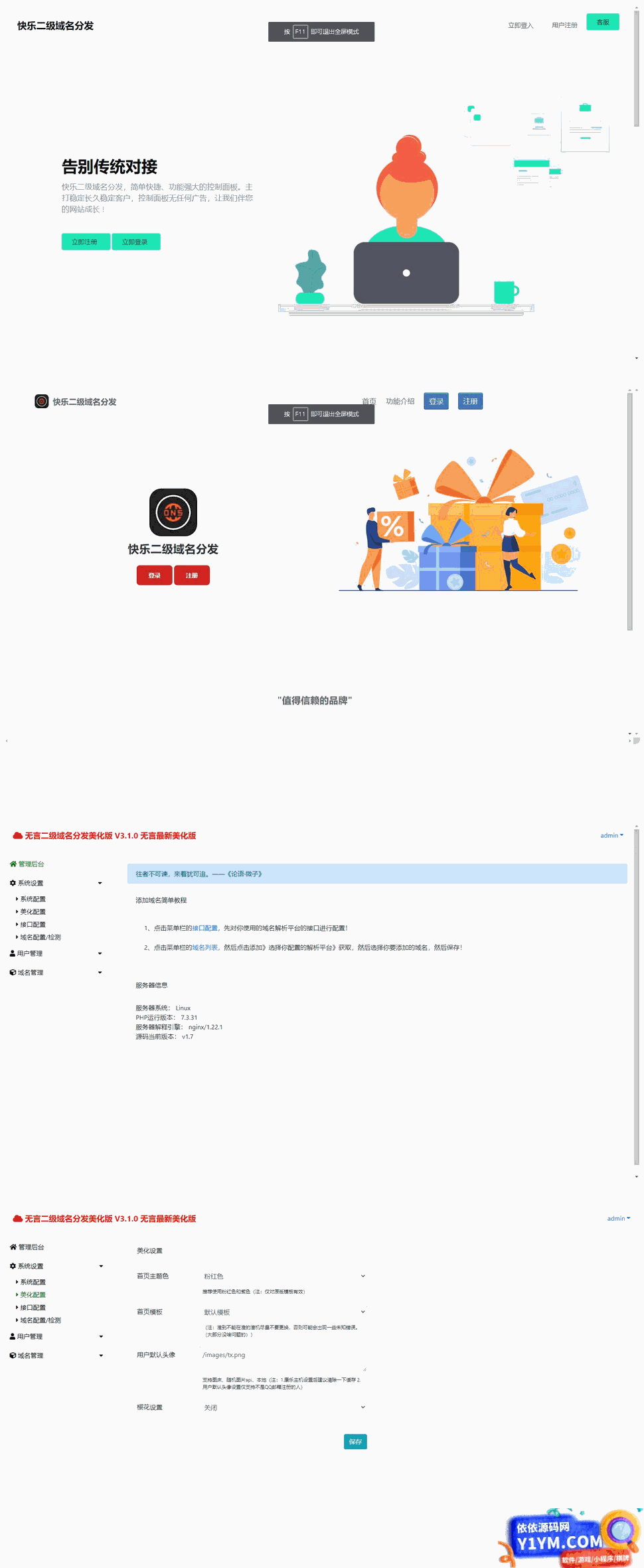 快乐二级域名分发系统美化版v1.7源码插图