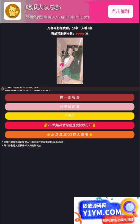 qq群微信群强制加群 随机小姐姐视频分享打赏裂变PHP源码插图1