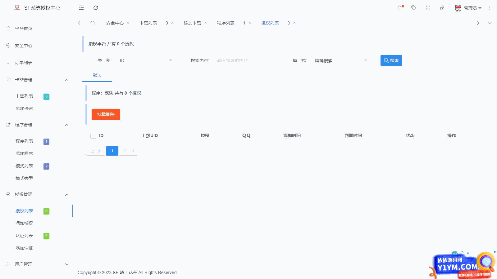 2023全新SF授权系统源码 V3.7全开源无加密版本插图3