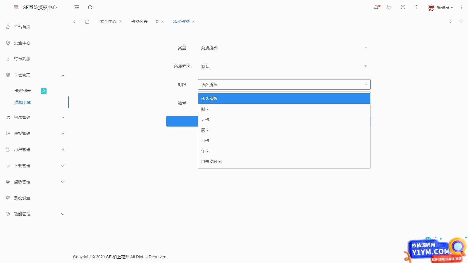 2023全新SF授权系统源码 V3.7全开源无加密版本插图4