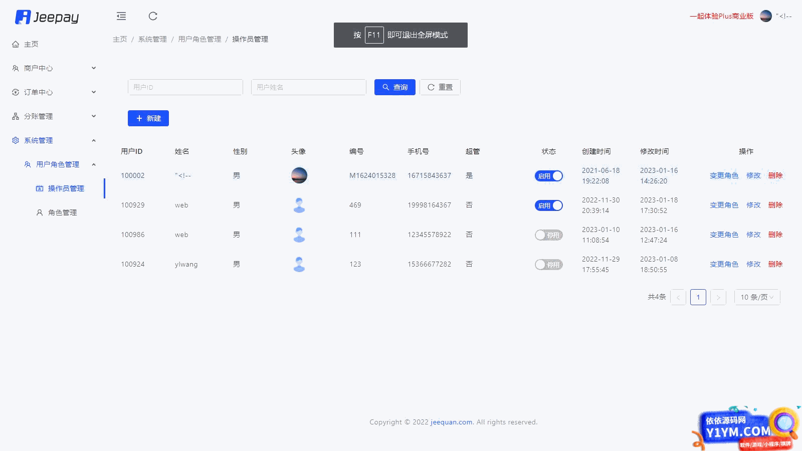 2023全新SF授权系统源码 V3.7全开源无加密版本插图5