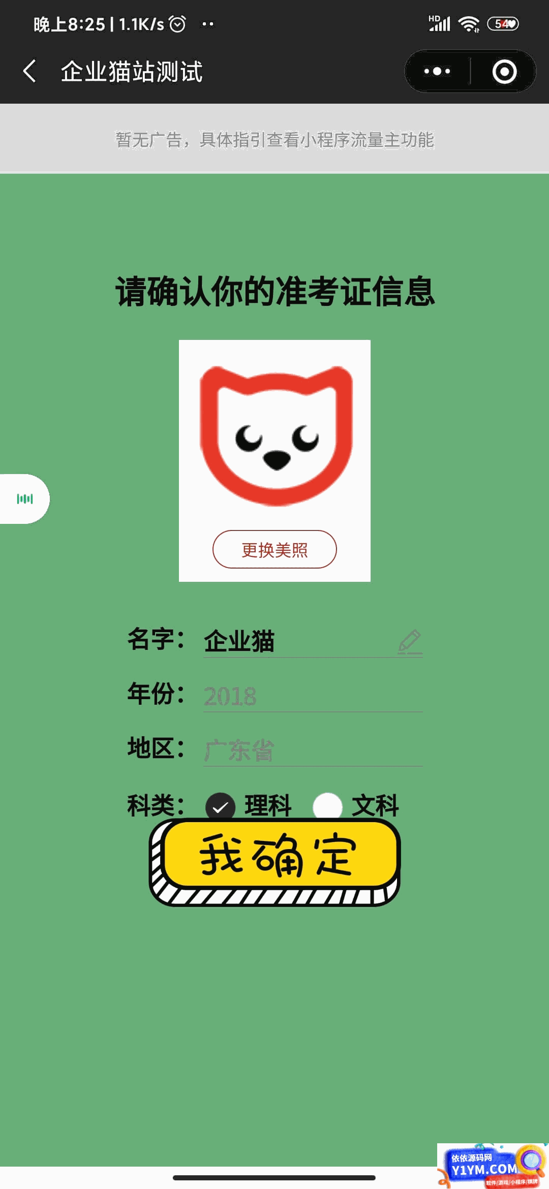 准考证制作生成小程序源码插图1