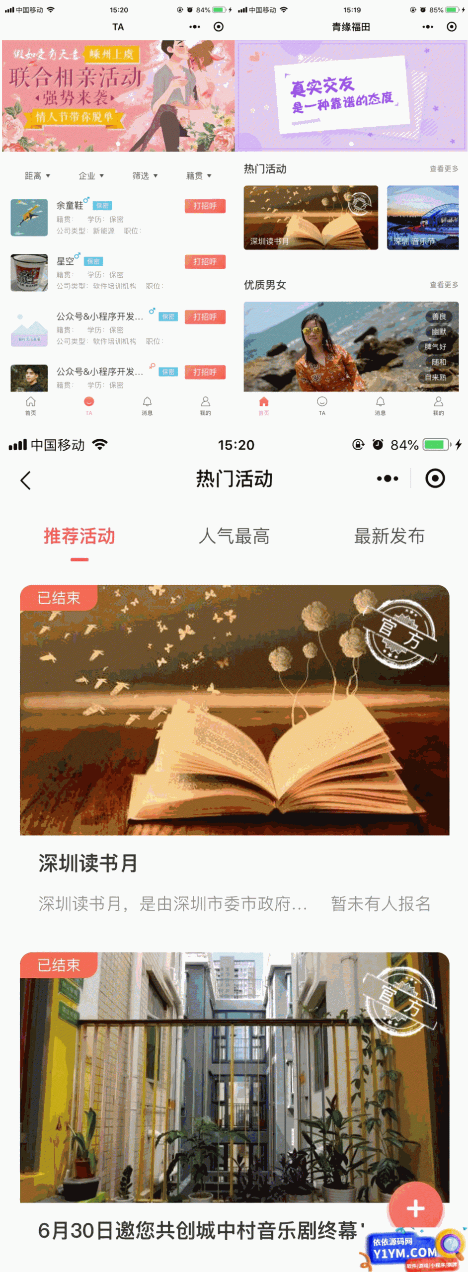 全新红娘交友系统定制版源码 | 相亲交友小程序源码插图