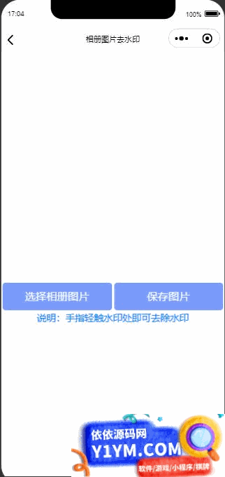 新版多功能去水印工具微信小程序源码下载带流量主功能插图2