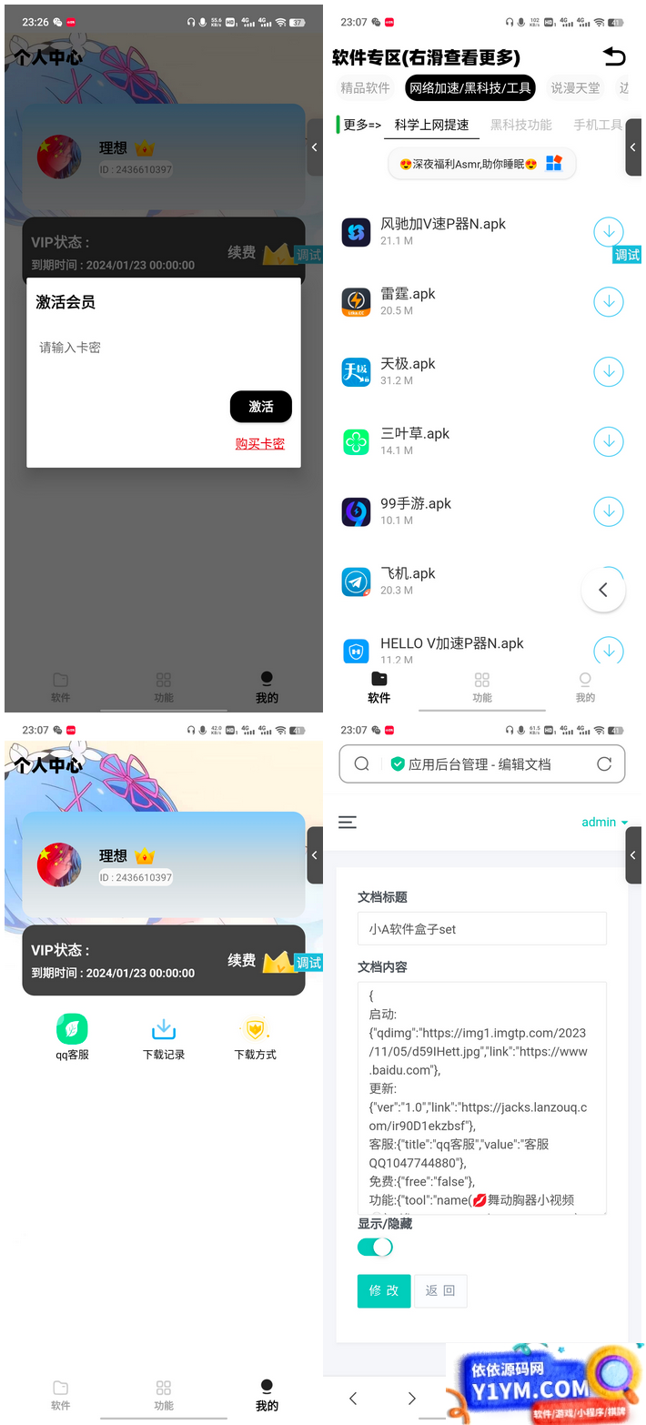 iApp最新版无服务器多功能软件库源码插图