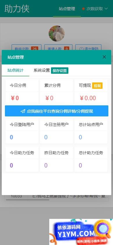 拼多多助力工具网页版 可引流_获取分佣插图1