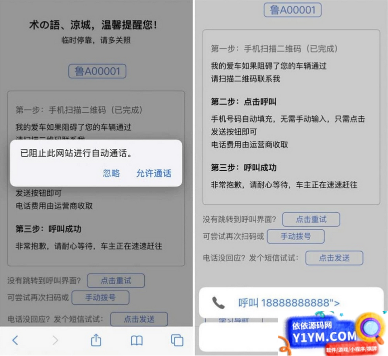 自动拨打电话、发送挪车短信html网页源码插图