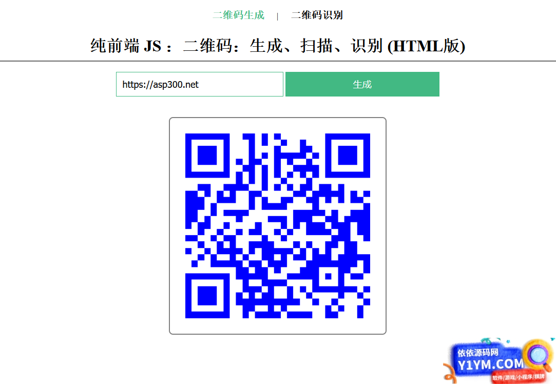 在线二维码、生成、扫描、识别HTML源码插图