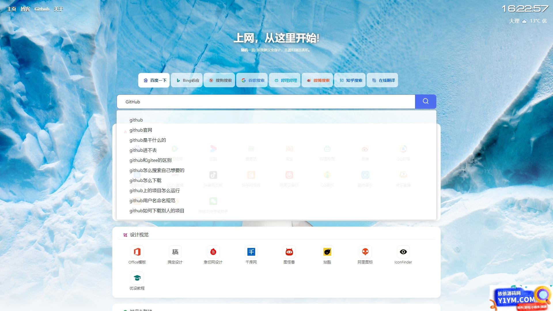 精美PHP导航网源码 导航收录网站 QQ技术导航程序插图1