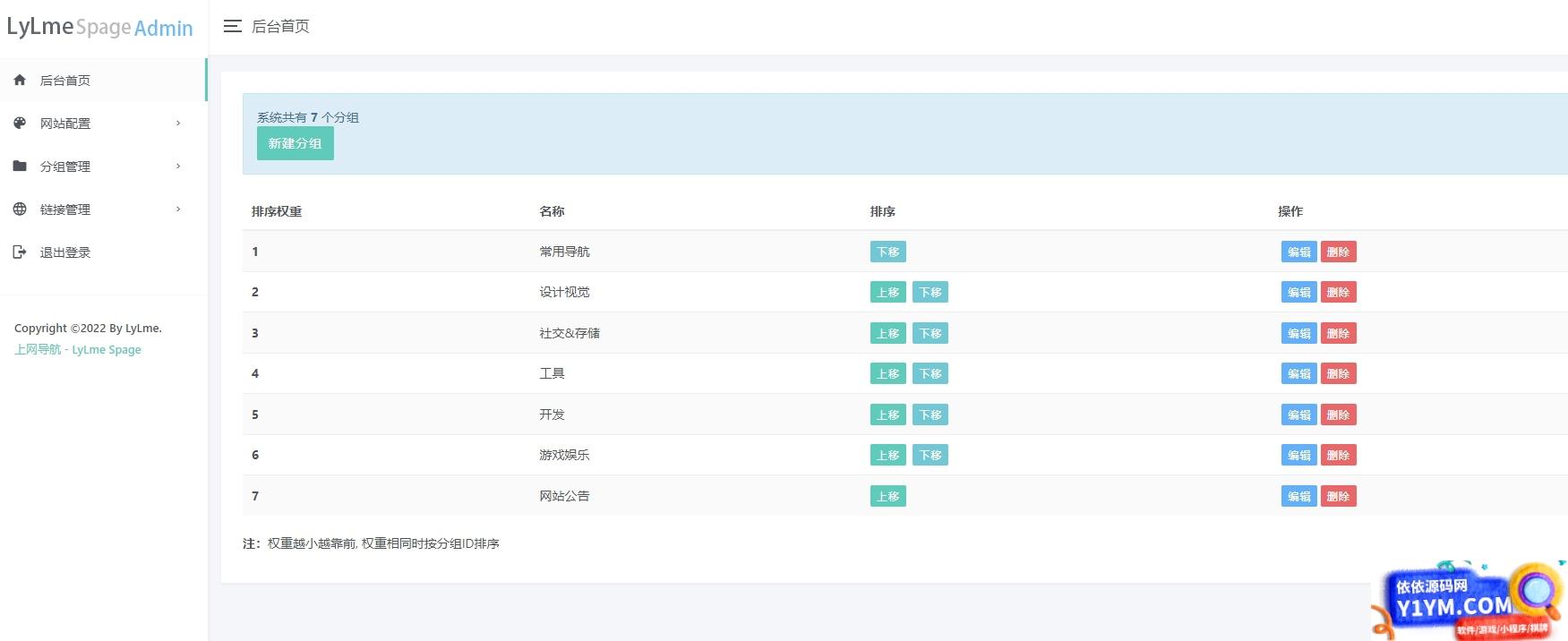 精美PHP导航网源码 导航收录网站 QQ技术导航程序插图4