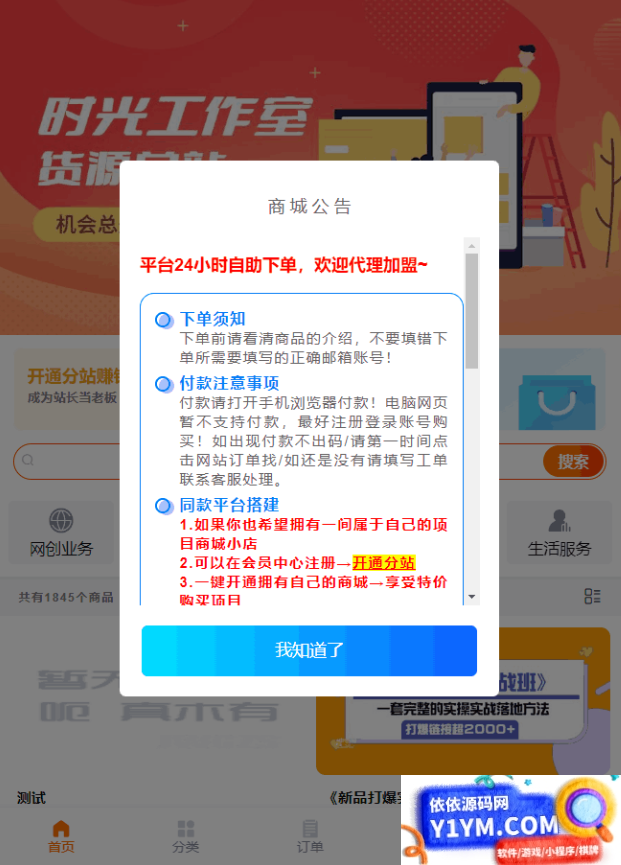 独家演示全开源全新彩虹晴天多功能系统源码/知识付费系统/虚拟商城系统/完美可用插图