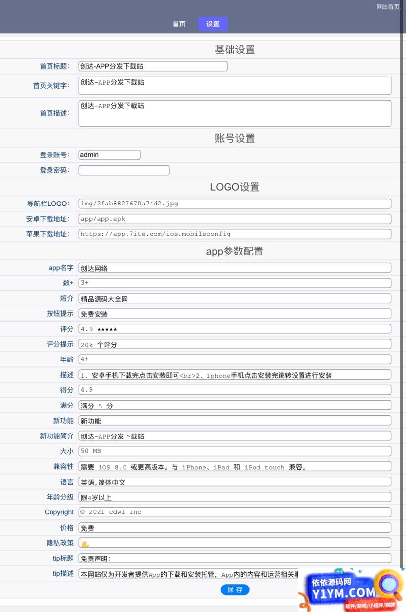 APP下载页支持安卓和苹果含后台源码插图1