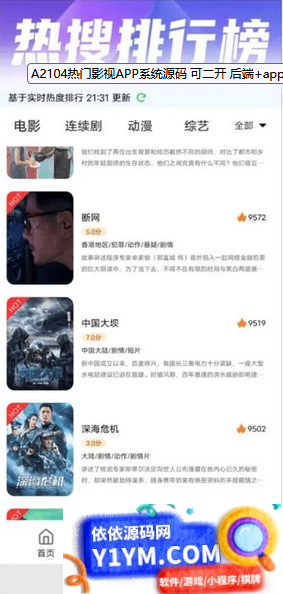 热门影视APP系统源码 可二开 后端+app+搭建教程插图1