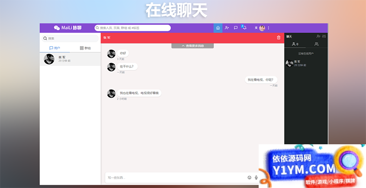 【最新】PHP脉聊交友网站搭建，可通过功能+广告变现，社交在线聊天交友即时通讯【APP源码+视频教程】插图3