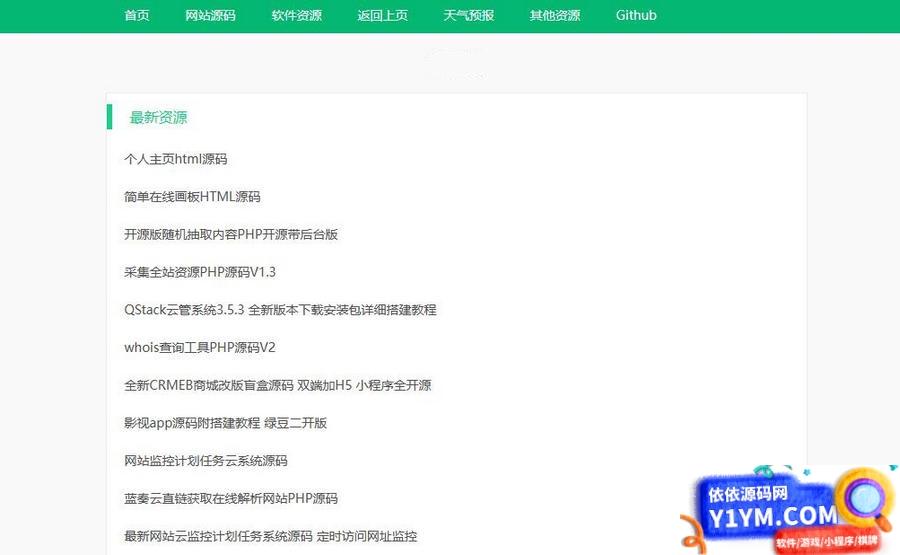 采集全站资源PHP源码V1.3轻量资源站源码插图