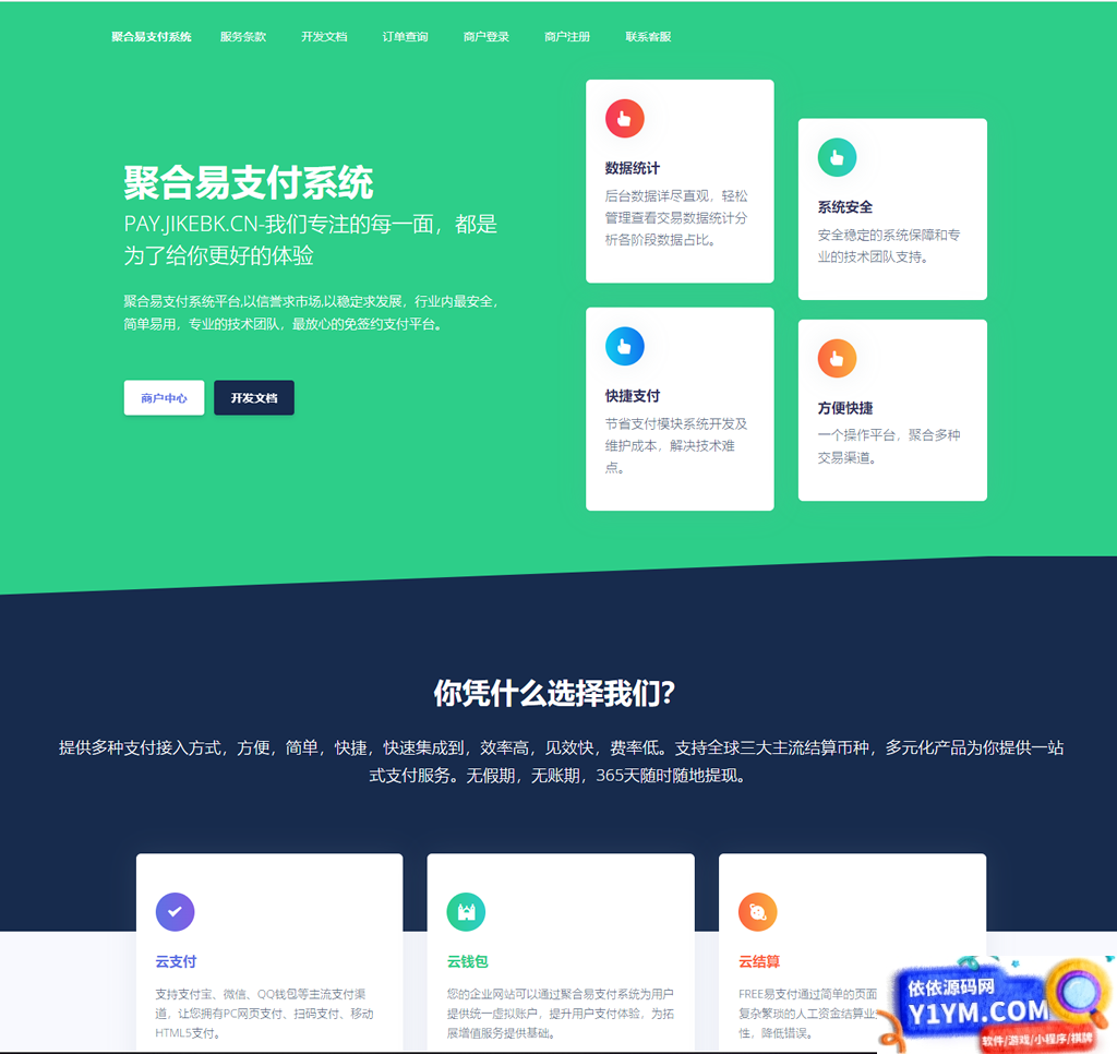 聚合易支付系统开源版 可运营无加密版插图