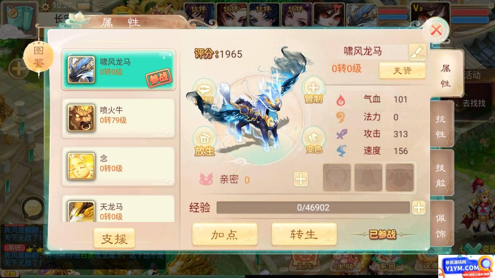 大话西游手游_最新扶摇觉醒饰品完整版_安卓+IOS(不可用)插图4