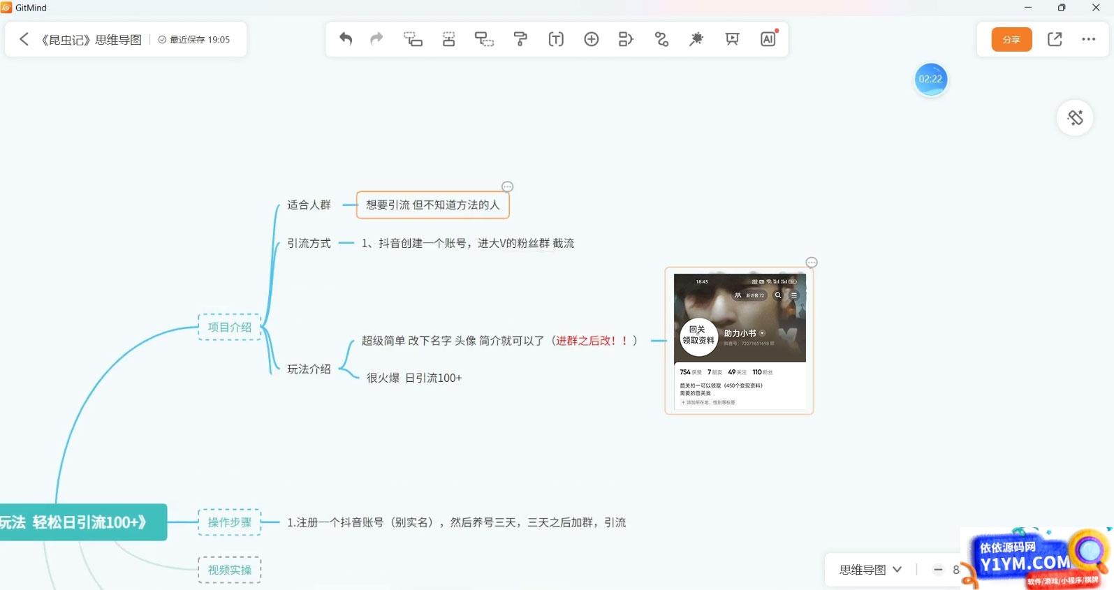 抖音截流最新玩法，仅需改头像姓名签名，日引流200+插图