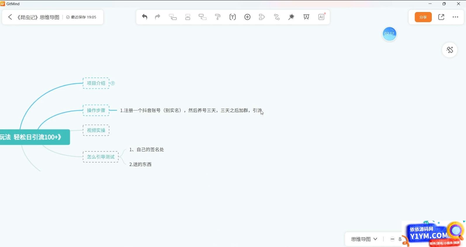 抖音截流最新玩法，仅需改头像姓名签名，日引流200+插图1