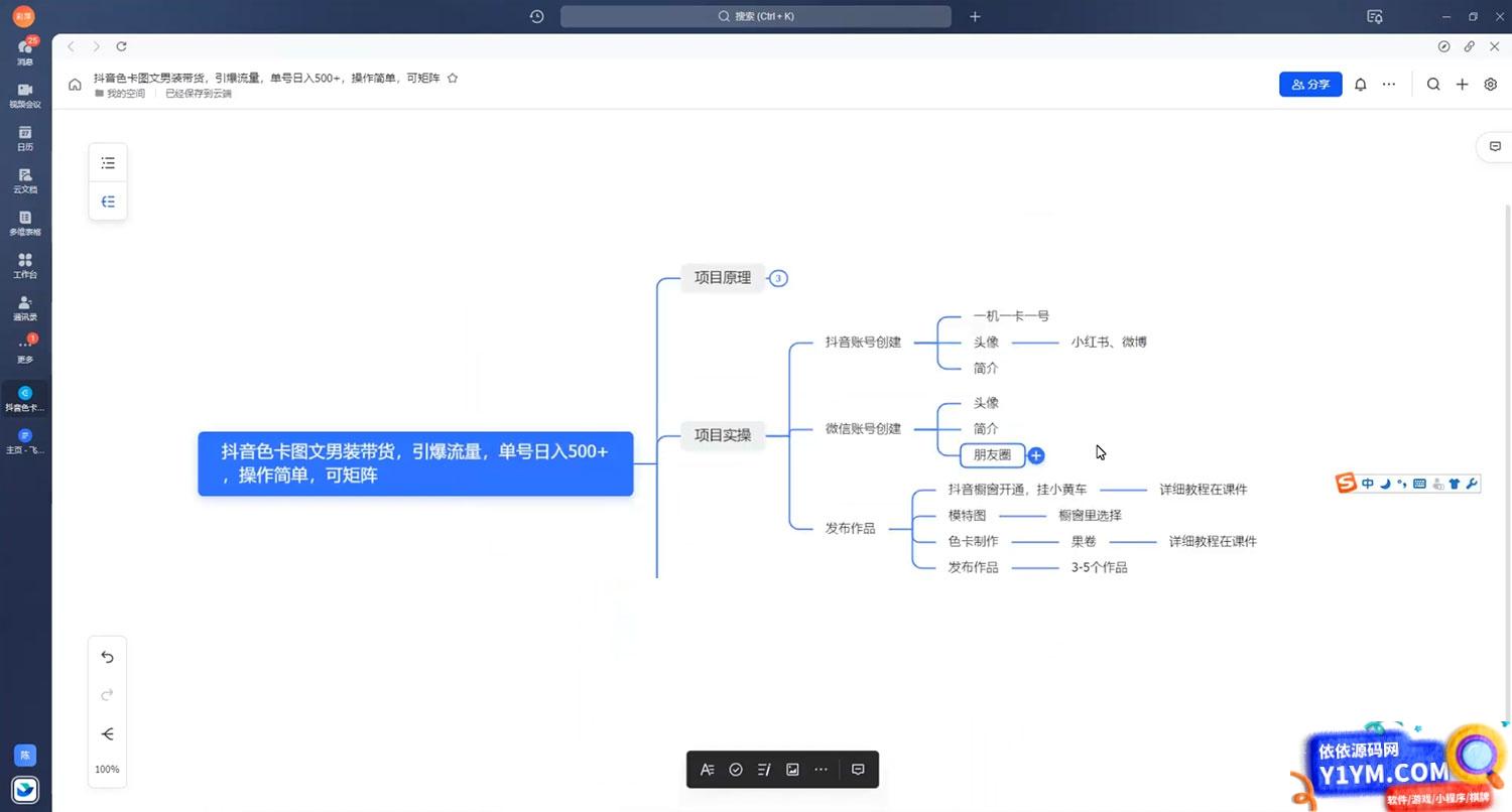 抖音色卡图文男装带货玩法：引爆流量，单号日入 500+，操作简单，可矩阵插图1