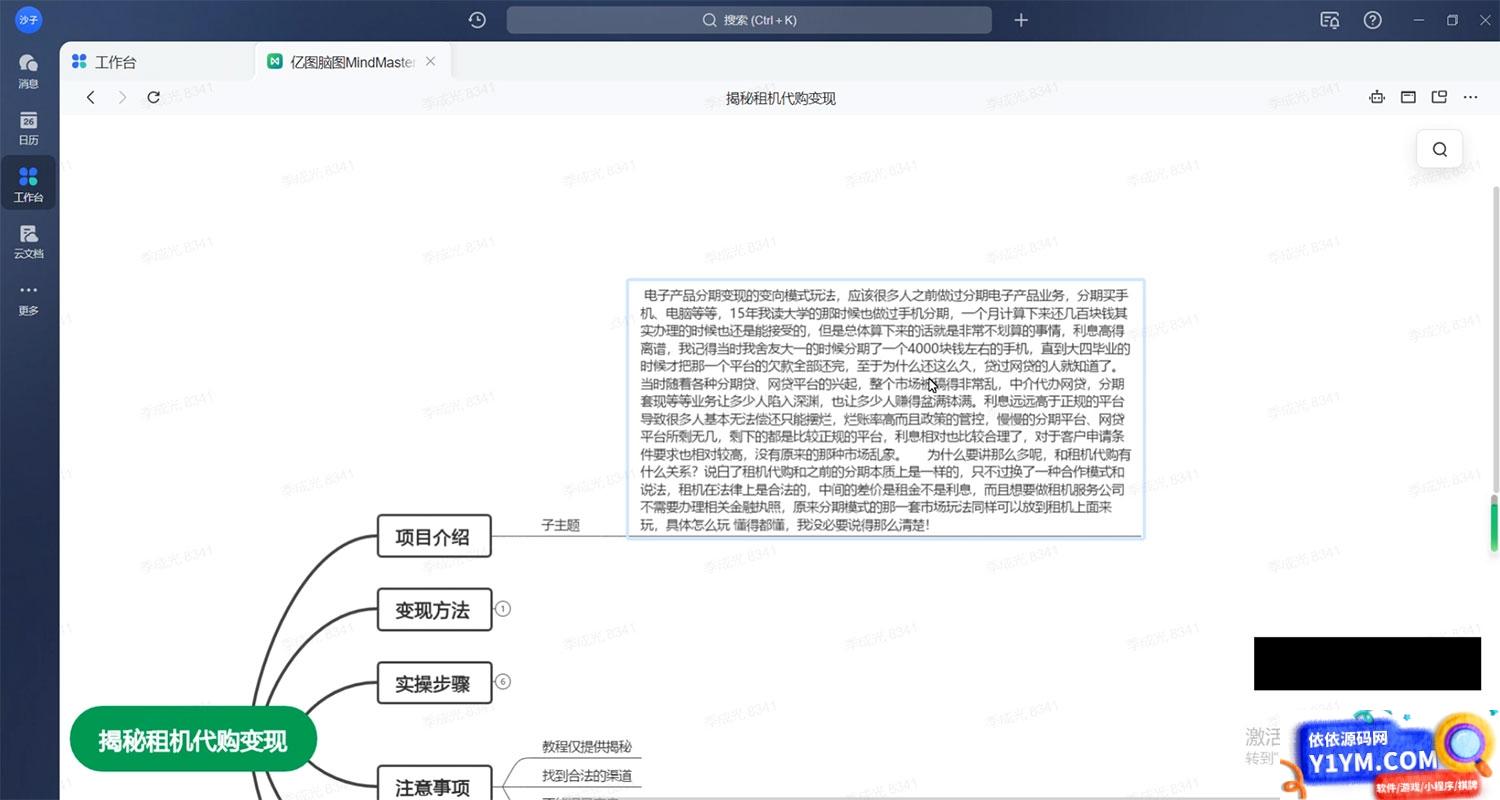 仅揭秘：以租代购变现，月入 10W+ 是怎么做到的插图