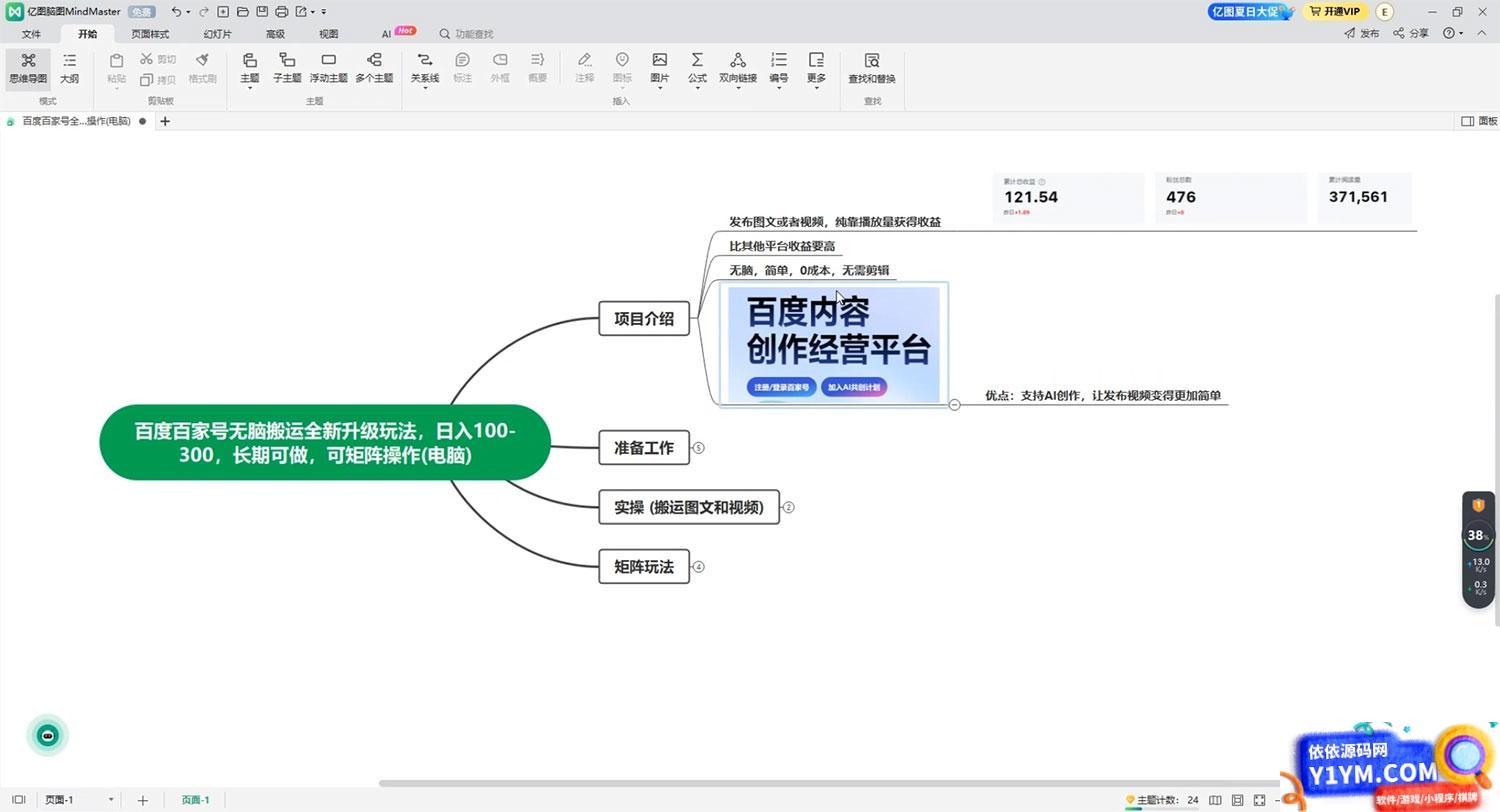 百度百家号无脑搬运全新升级玩法拆解：日入 100-300，长期项目，可矩阵操作插图