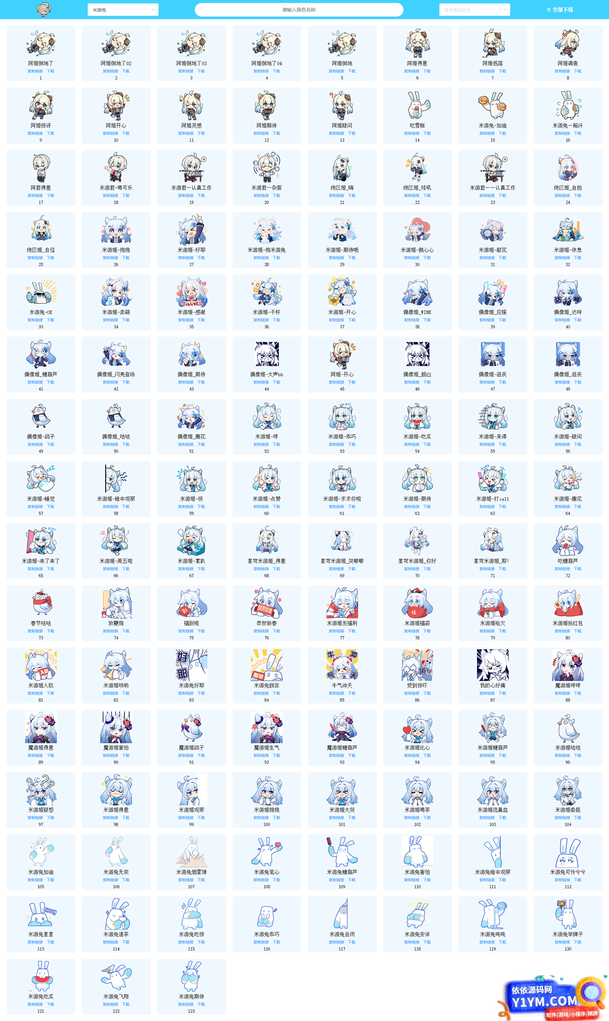 米游社表情包整合网站源码插图1