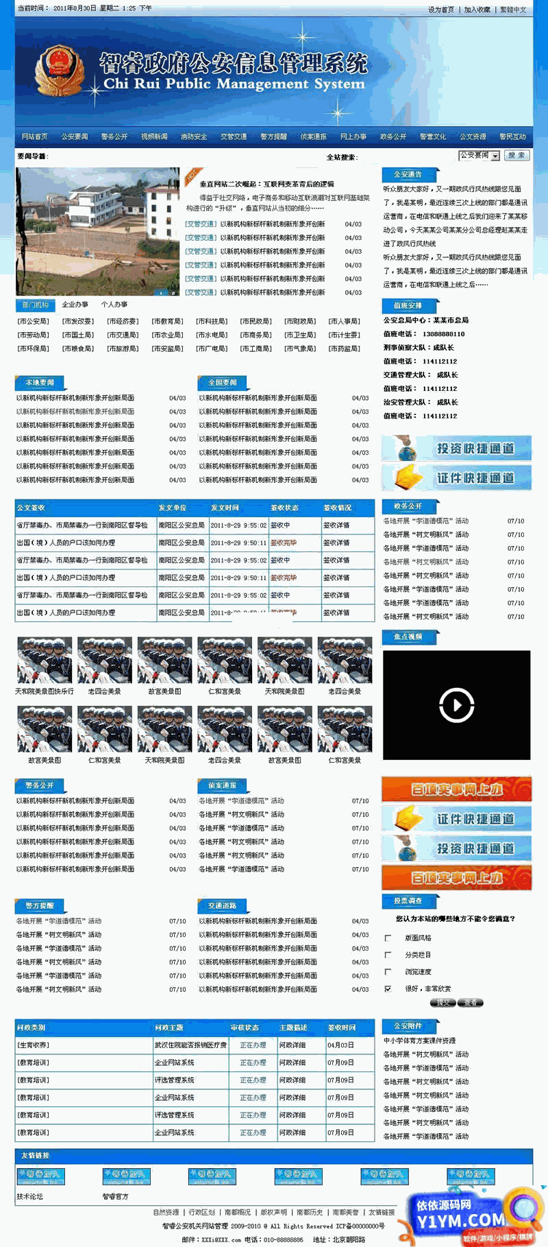 [ASP]智睿公安公众信息管理系统 v10.3.8插图