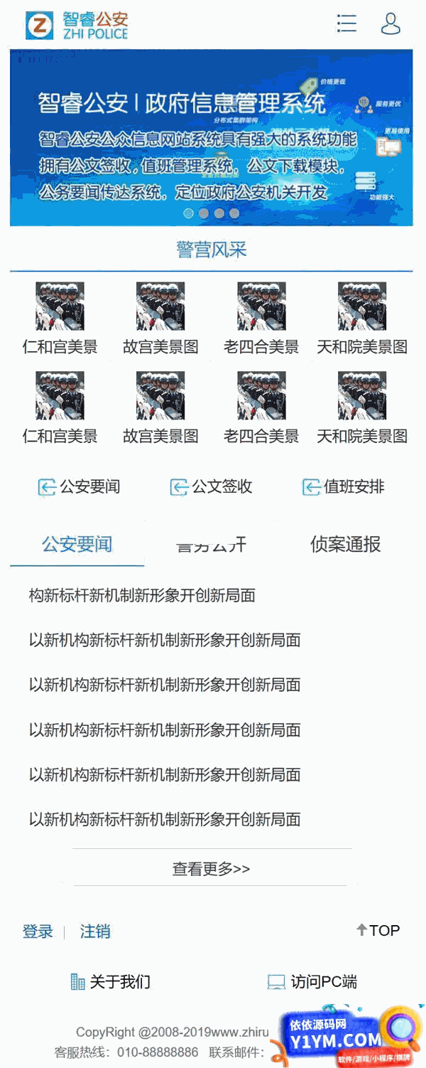 [ASP]智睿公安公众信息管理系统 v10.3.8插图1