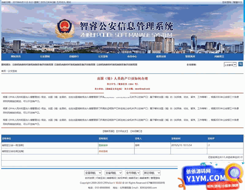 [ASP]智睿公安公众信息管理系统 v10.3.8插图3
