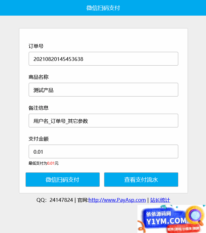 [ASP]Asp微信支付接口代码 v5.7插图