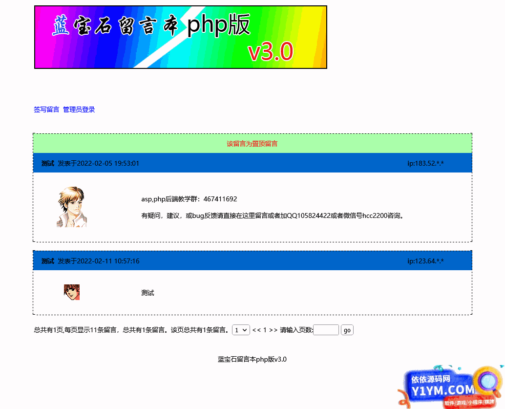 [PHP]蓝宝石留言本 v3.0插图