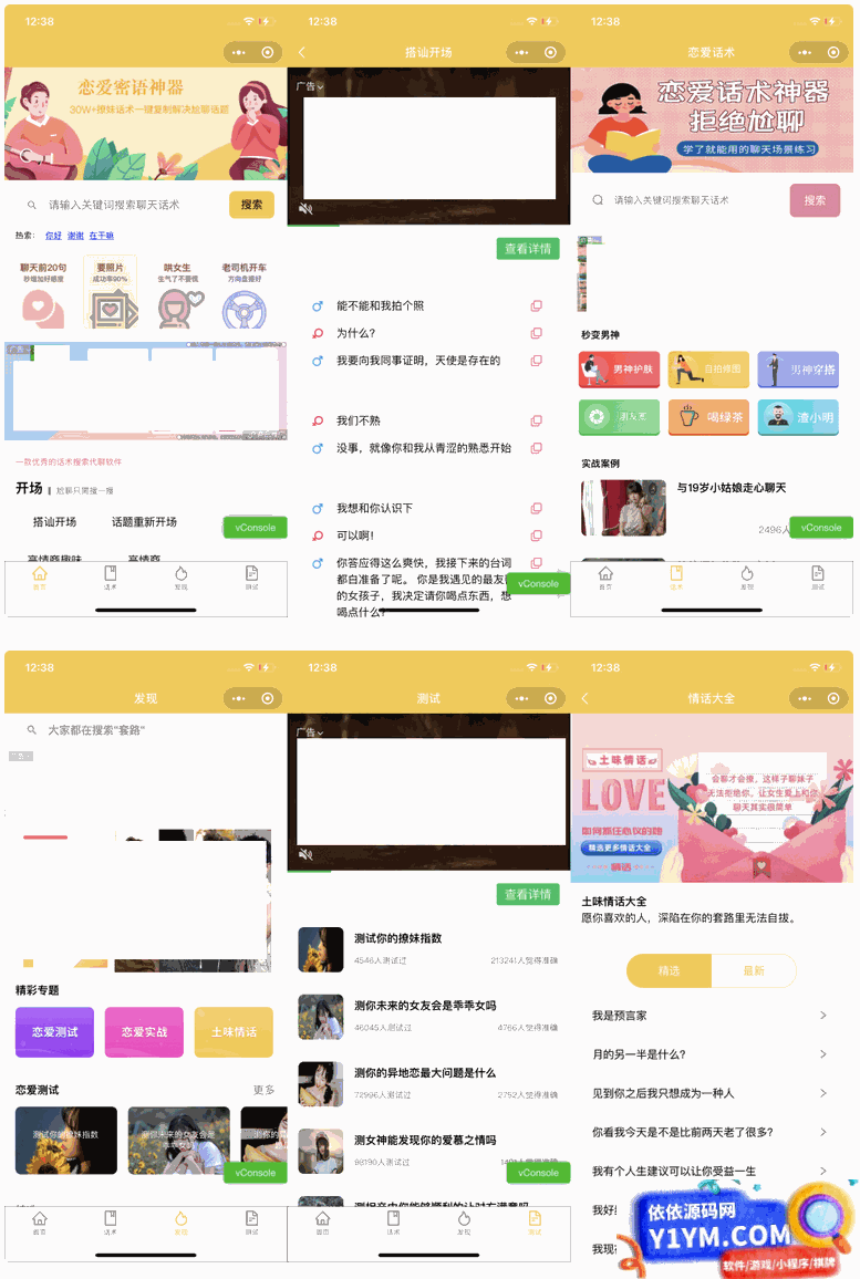 恋爱话术小程序源码-土味情话,恋爱导师支持多种流量主模式插图