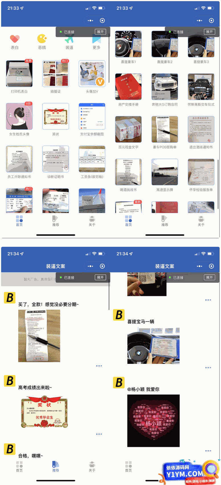 炫酷恶趣强大的制作神器小程序源码_支持多种流量主模式插图