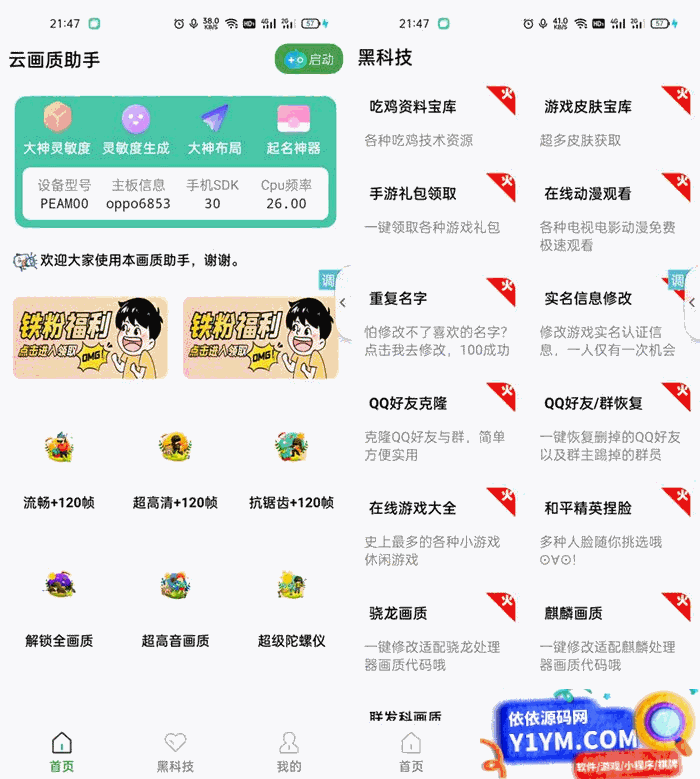 iApp云画质助手精品源码插图