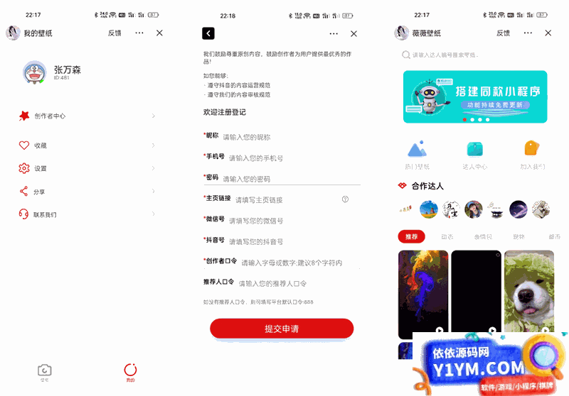 抖音取图表情包小程序全套系统源码+完整管理后台+创作者入驻平台插图