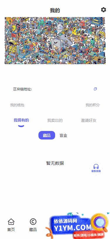 NFT数藏源码已接支付数字藏品源码插图