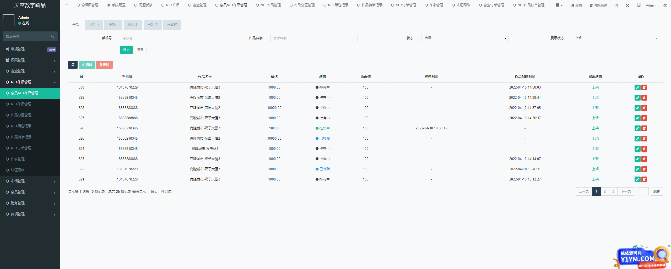 NFT数藏源码已接支付数字藏品源码插图4